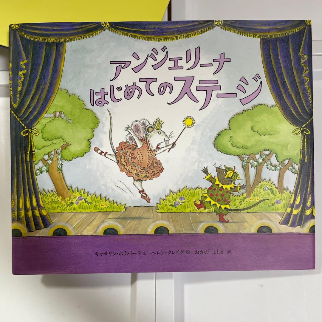 アンジェリーナは バレリーナ　絵本　8冊セット