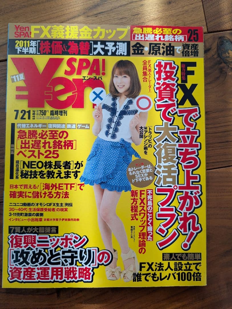 ​【全18冊】Yen SPA! ライブドア〜リーマン〜アベノミクス前夜まで