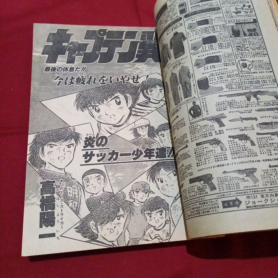 【当時物美品】週刊 少年 ジャンプ 1983年21号 漫画 アニメ