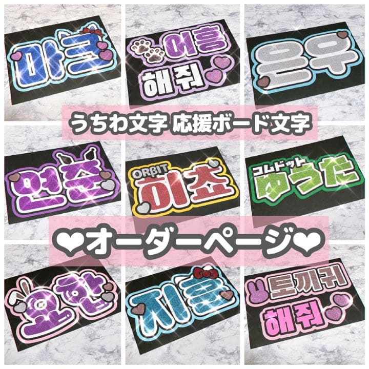 1文字100円〜♡オーダーページ ハングル うちわ文字 俳優 48 46