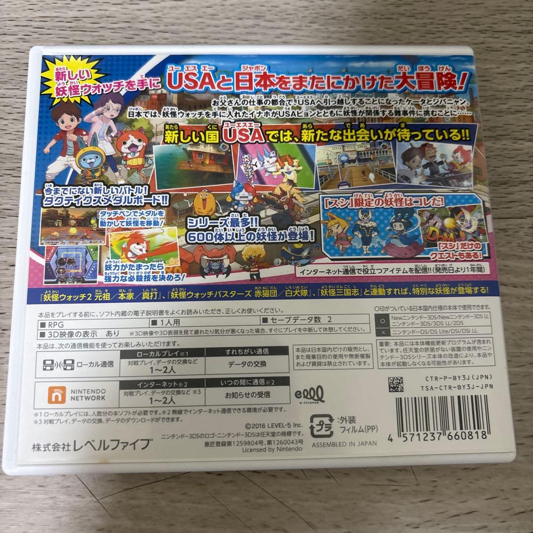 妖怪ウォッチ3スキヤキ、スシ、テンプラです