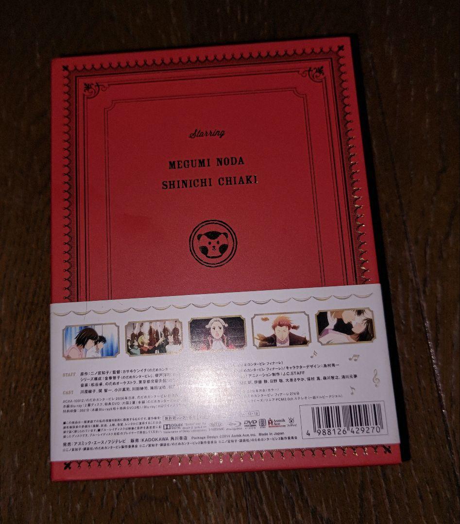 のだめカンタービレ コンプリートBlu-ray BOX〈10枚組〉アニメ