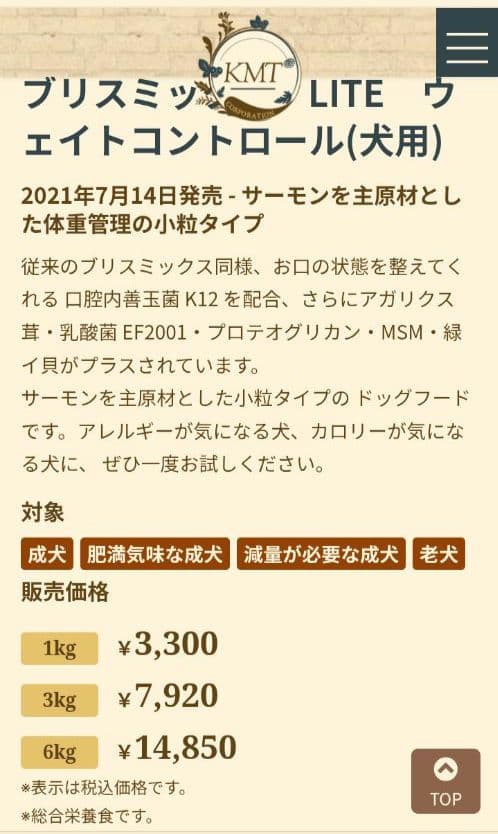 ブリスミックス　LITE　ウエイトコントロール　体重管理　３kg×３袋