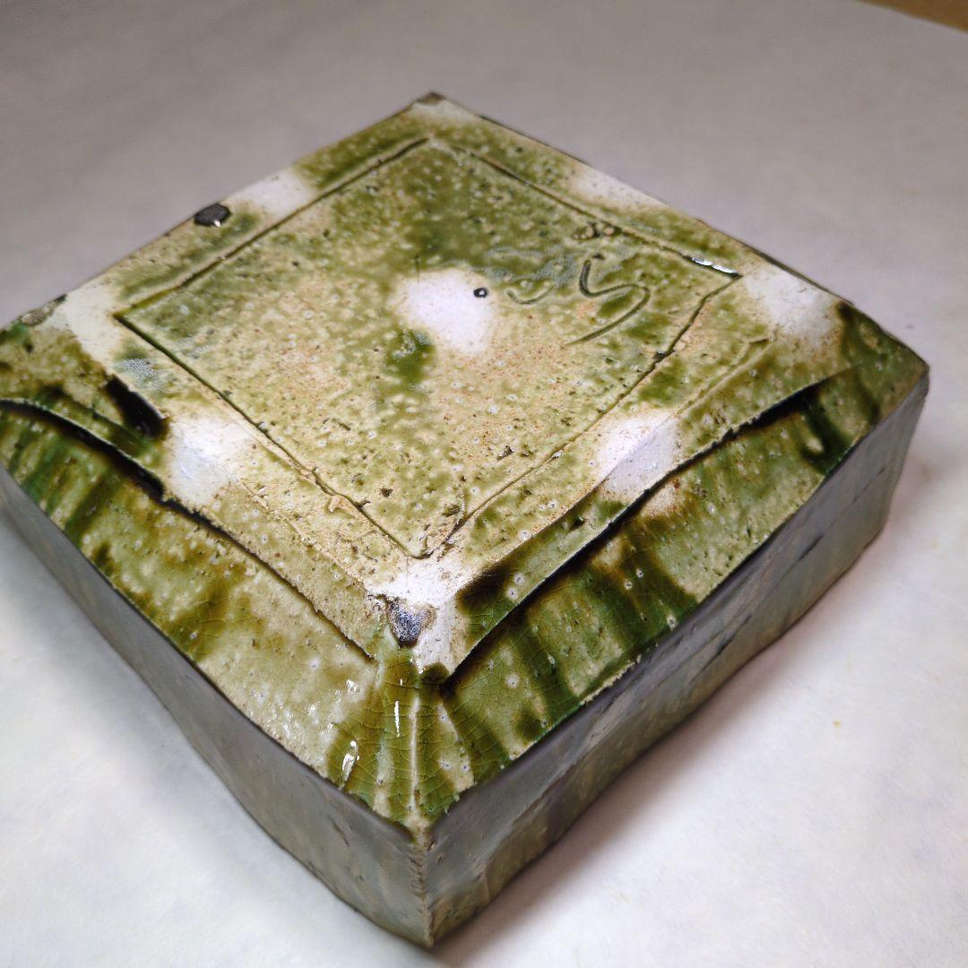 作家　橋口信弘作　織部　陶器　角鉢　深鉢