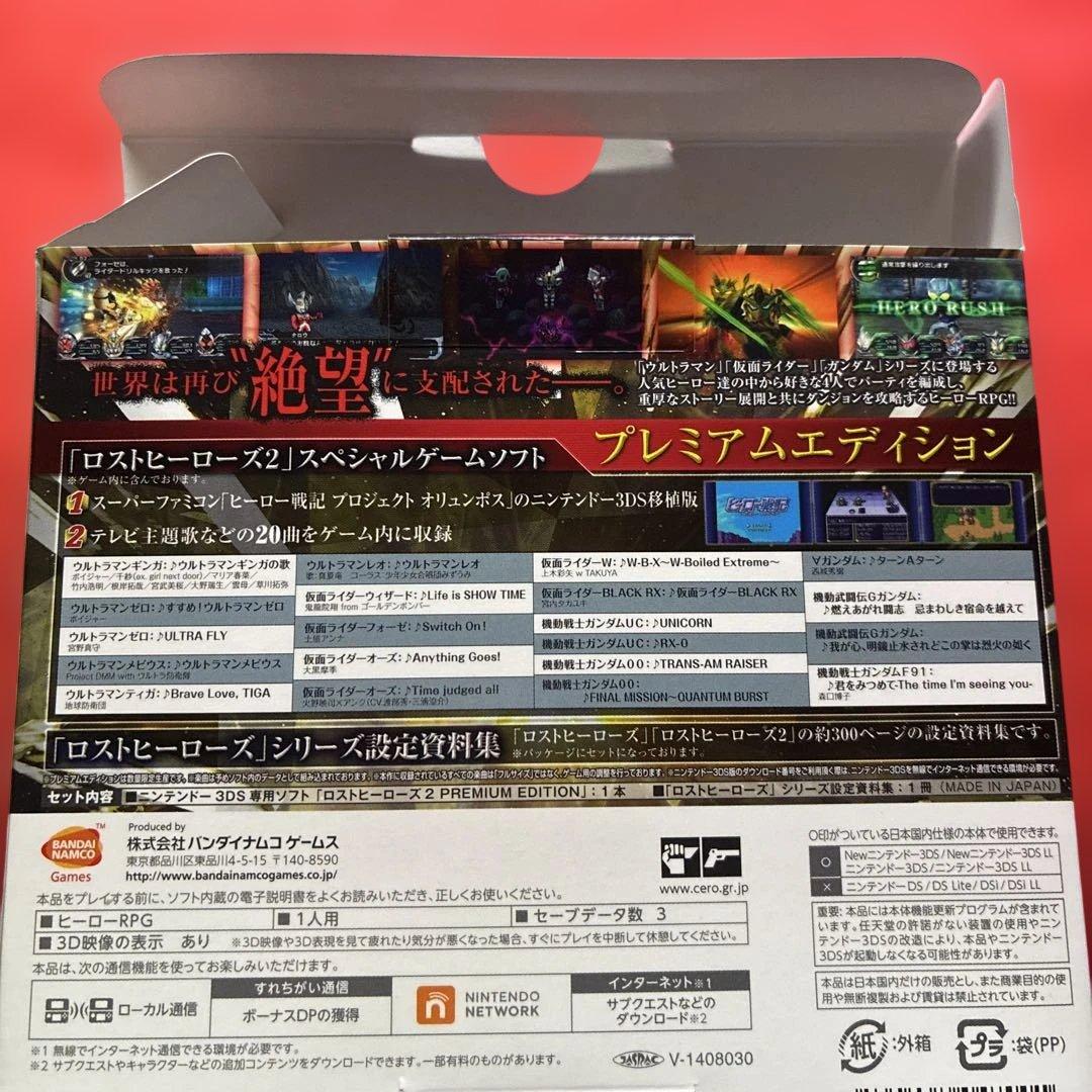 ロストヒーローズ2 Premiumedition