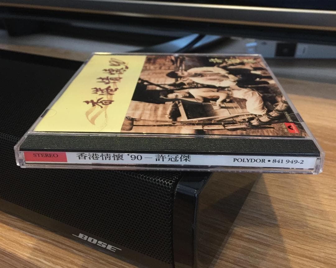 貴重全面銀圏蒸着盤CD－許冠傑 サミュエル・ホイ・1990年「香港情懷 '90」