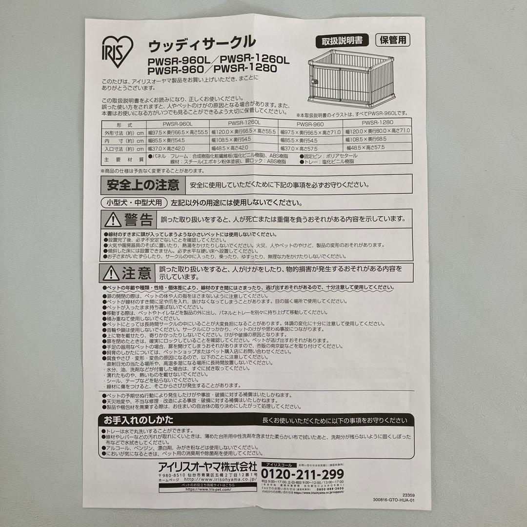 【美品・送料込】アイリスオーヤマ ウッディサークル ホワイト 白 犬用ケージ