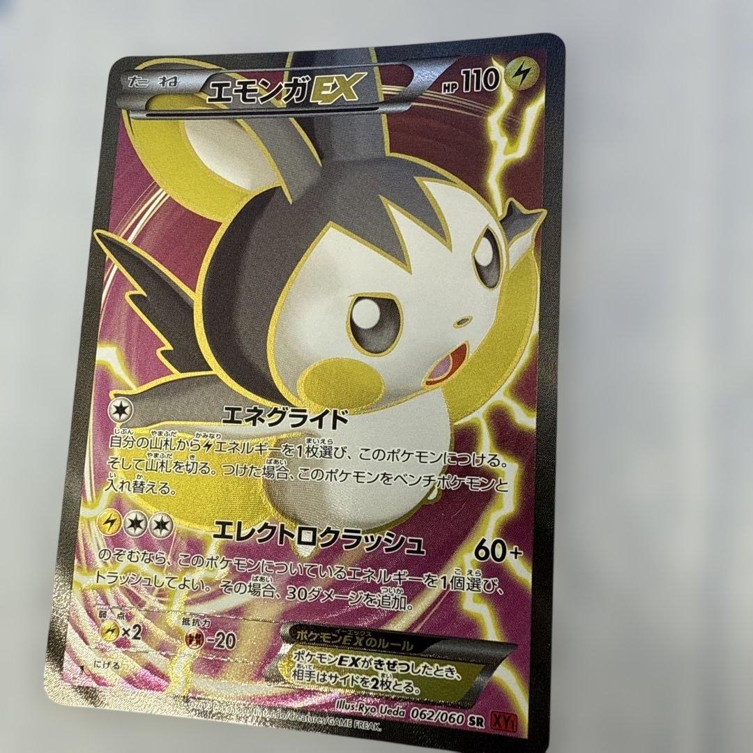 ポケカ エモンガEX SR ポケモンカードゲーム