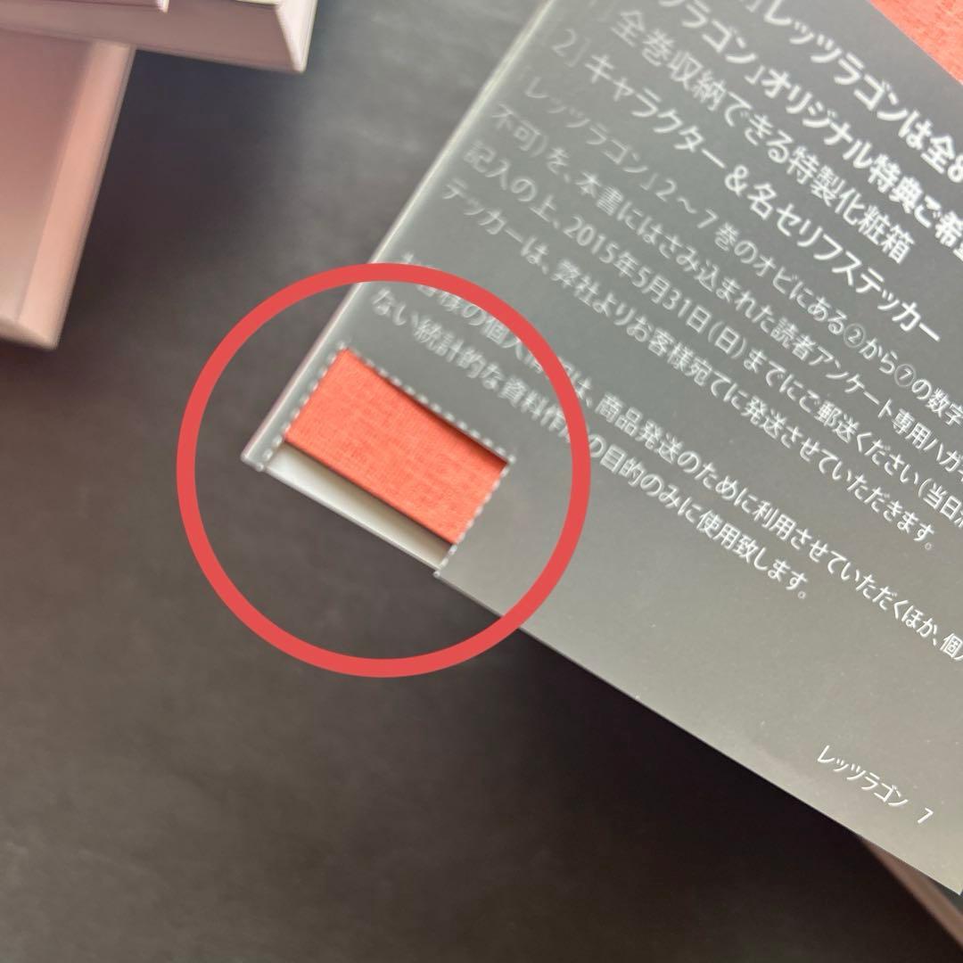 赤塚不二夫『レッツラゴン』全7巻★初版・帯付