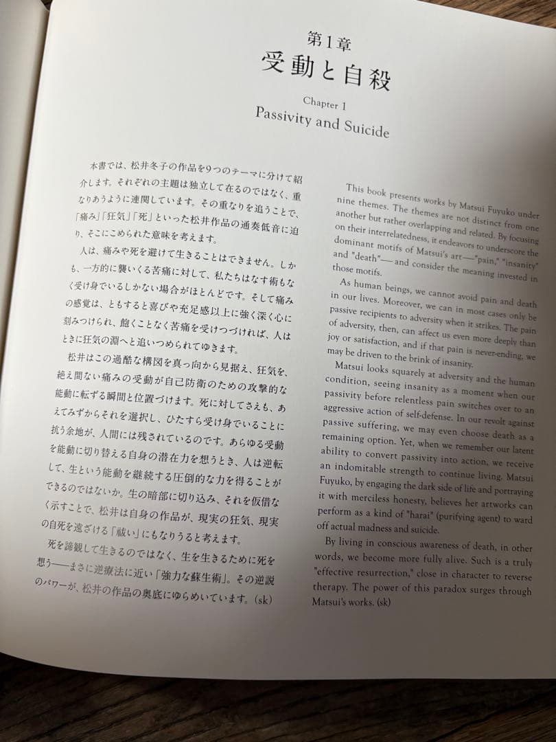 安値更新✨松井冬子 画集 世界中の子と友達になれる
