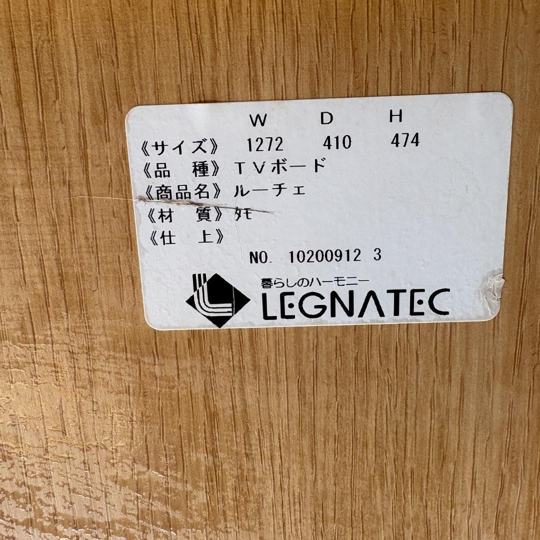 LEGNATEC レグナテック ルーチェ TVボード 天然木