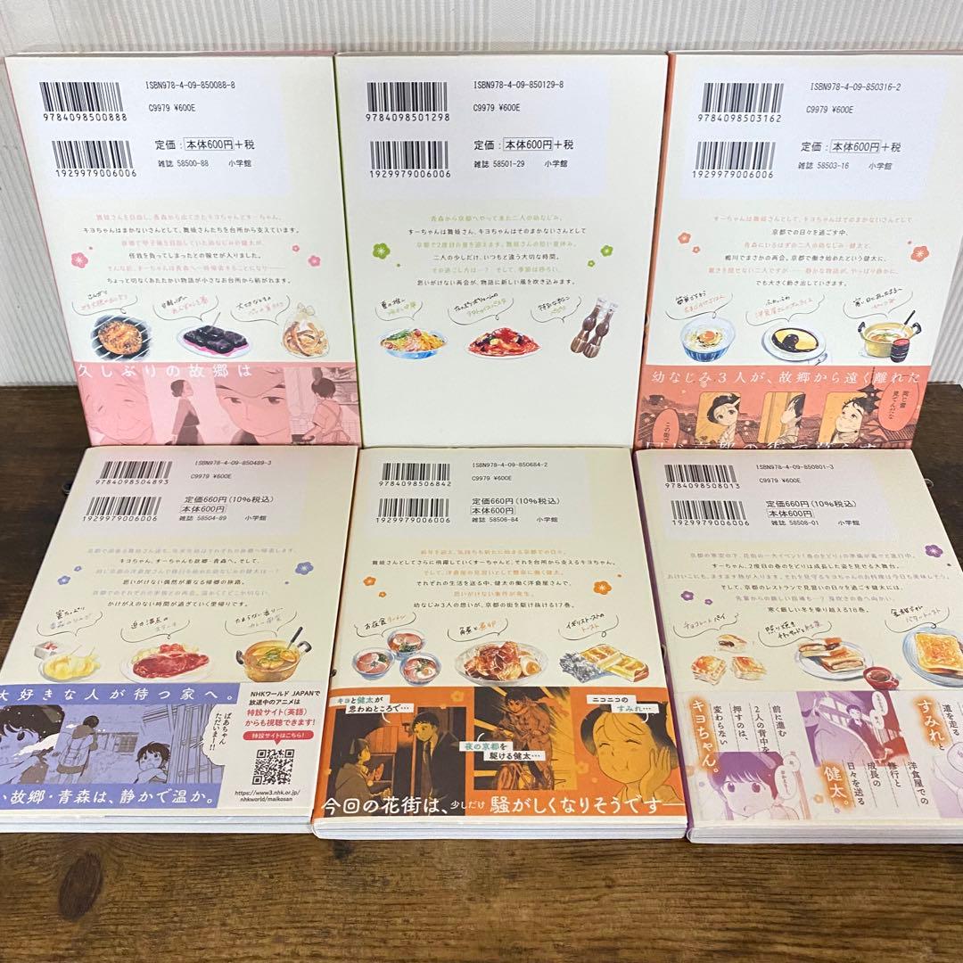 美品多数　舞妓さんちのまかないさん　1〜24巻セット