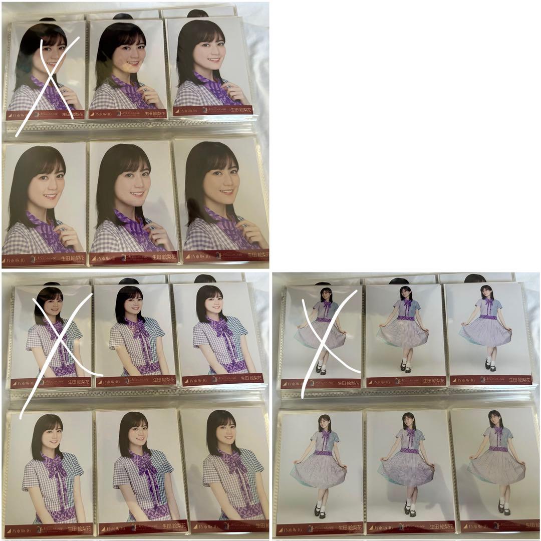 生田絵梨花 生写真 まとめ売り