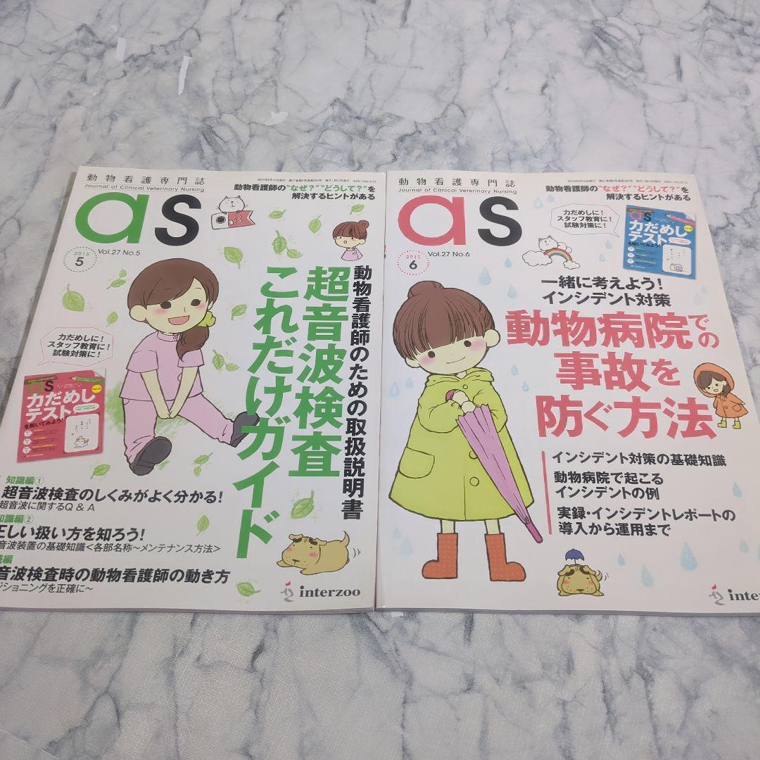 【美品】動物看護専門誌　2015年1月～2016年12月　計24冊