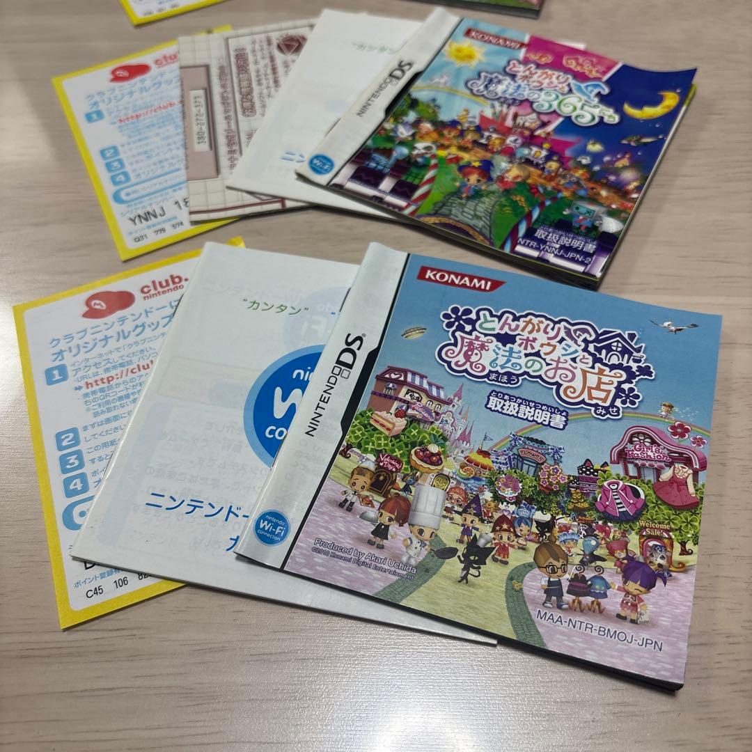 3DS とんがりボウシと魔法の町 魔法のお店 魔法の365にち