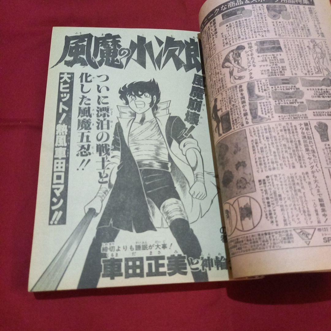 【当時物美品】週刊 少年 ジャンプ 1982年36号 漫画 アニメ
