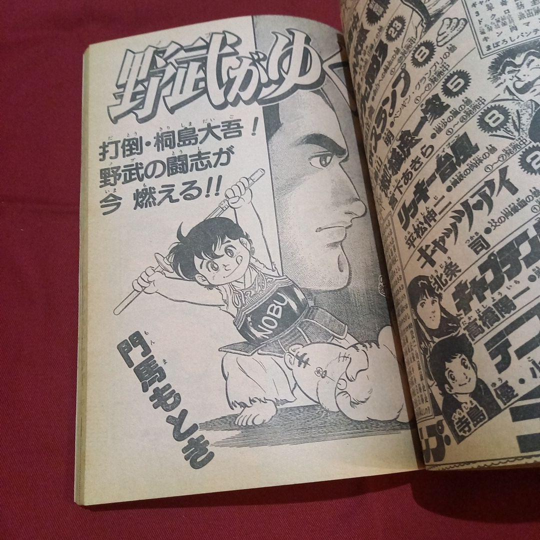 【当時物美品】週刊 少年 ジャンプ 1982年36号 漫画 アニメ