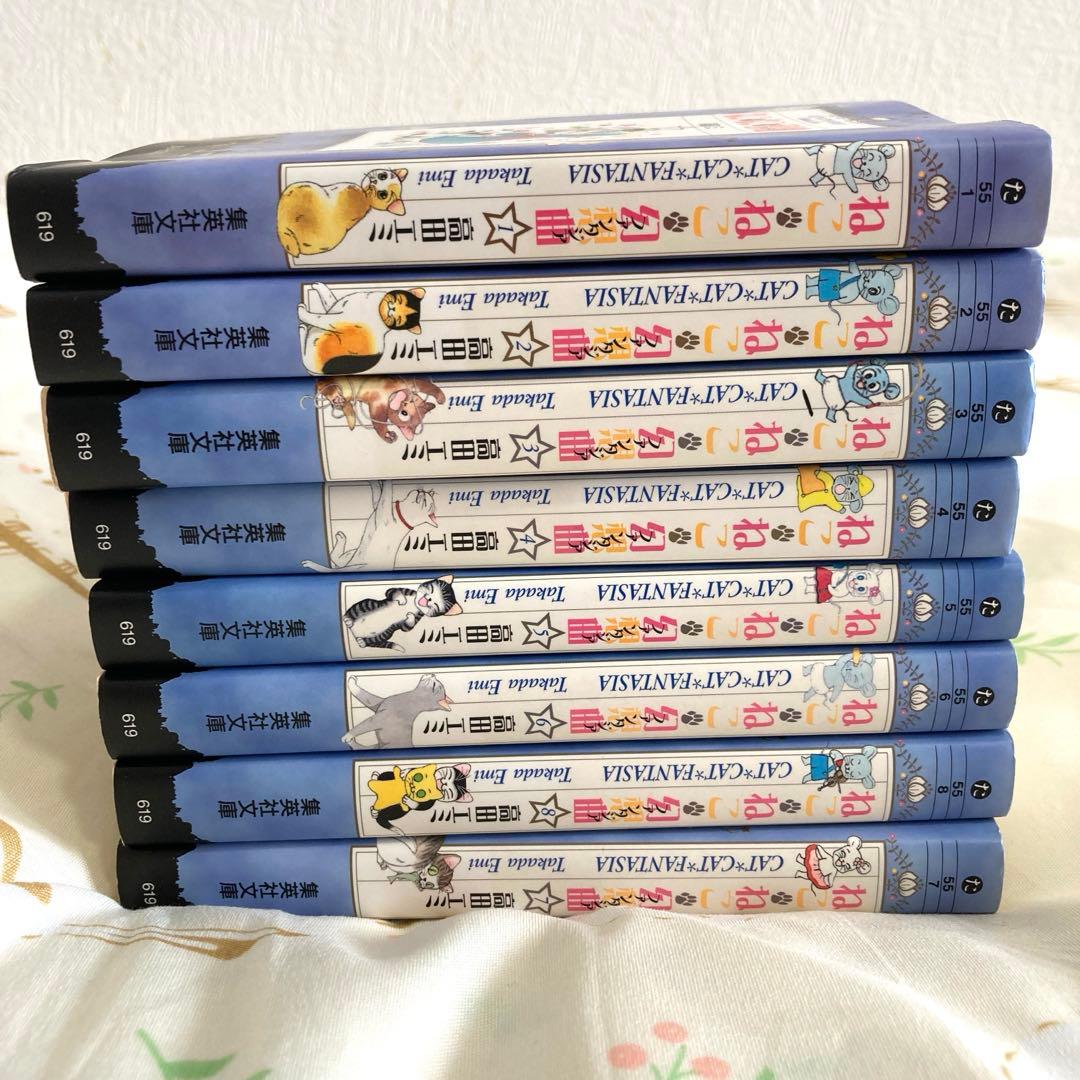 文庫「ねこねこ幻想曲／ねこねこファンタジア」全8巻セット　全巻初版　しおり付き