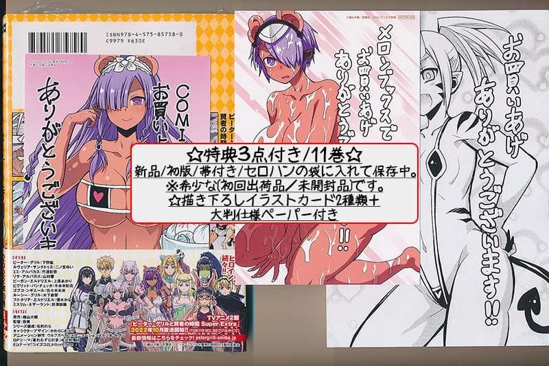 ☆特典40点付き [檜山大輔] ピーター・グリルと賢者の時間 1-13巻