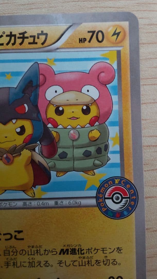 ポンチョを着たピカチュウ：「強（つよ）★カワ ピカチュウのメガキャンペーン第1…