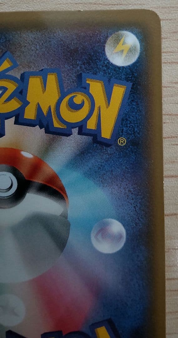 ポンチョを着たピカチュウ：「強（つよ）★カワ ピカチュウのメガキャンペーン第1…