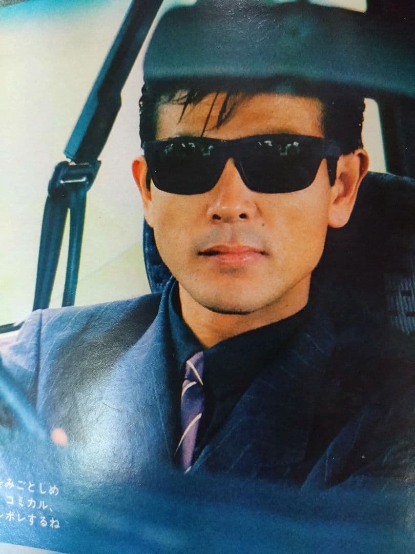 あぶない刑事仙台ロケ大パニック雑誌舘ひろし柴田恭兵