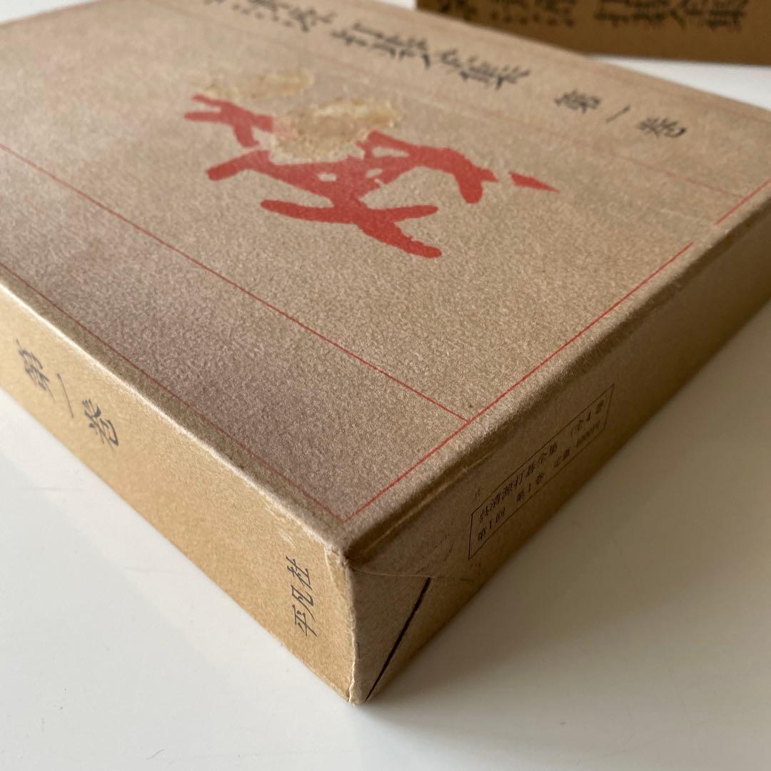 呉清源打碁全集1,2,3,4巻(全4巻) 平凡社版