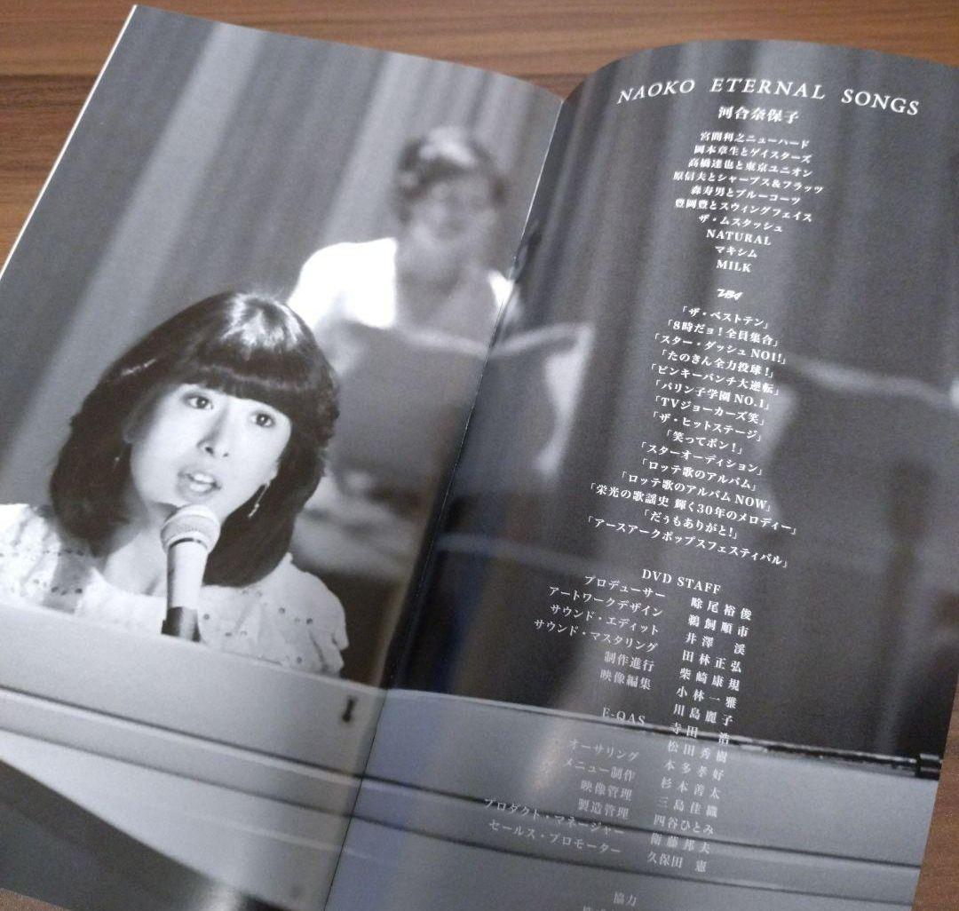 河合奈保子/NAOKO ETERNAL SONGS〈4枚組〉/DVD-BOX