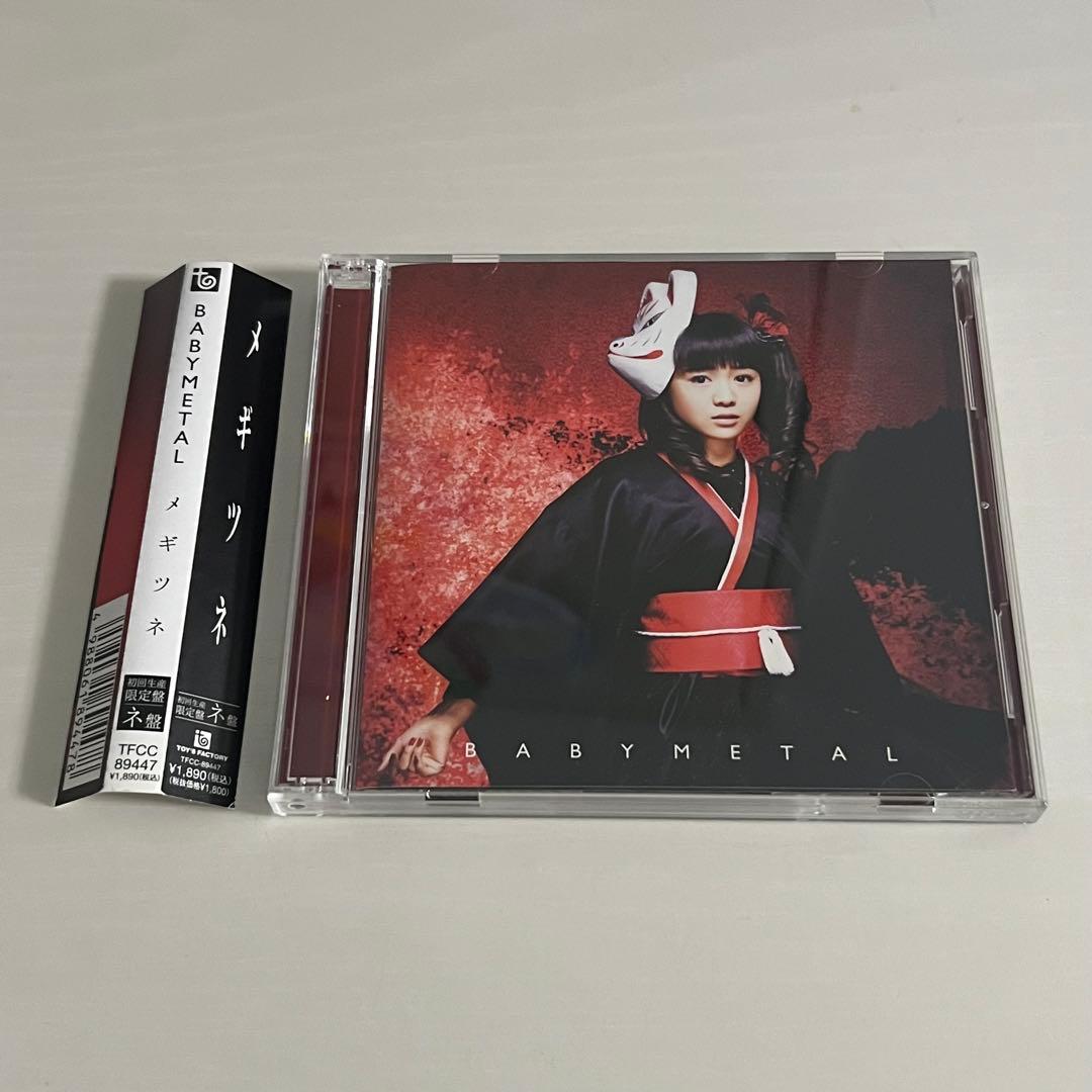 BABYL メギツネ【初回生産限定盤+通常盤】計4枚セット 中古品