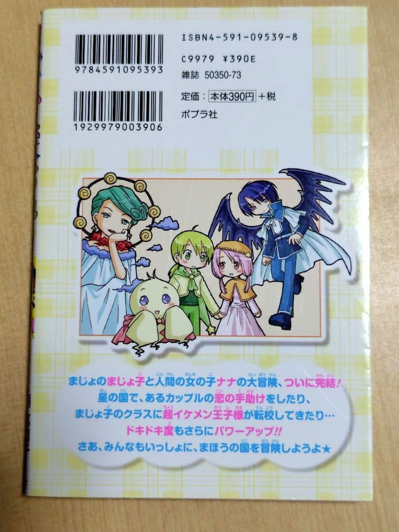 いたずらまじょ子の大冒険　全巻セット　ブンブンコミックス