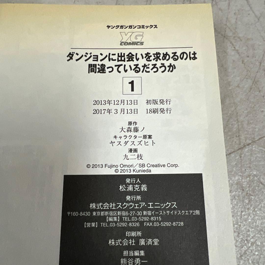 ダンジョンに出会いを求めるのは間違っているだろうか　計38冊　全巻