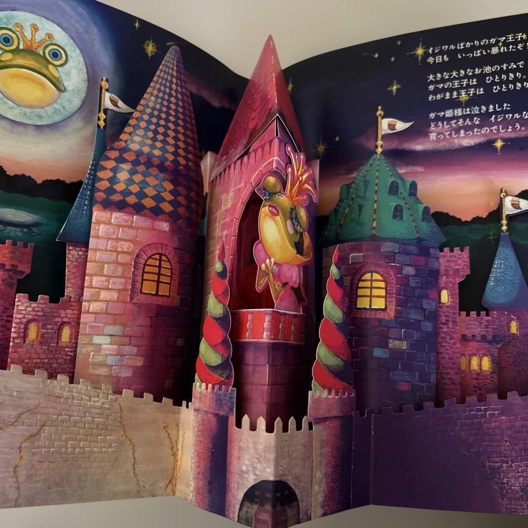 パコと魔法の絵本　ガマ王子対ザリガニ魔人