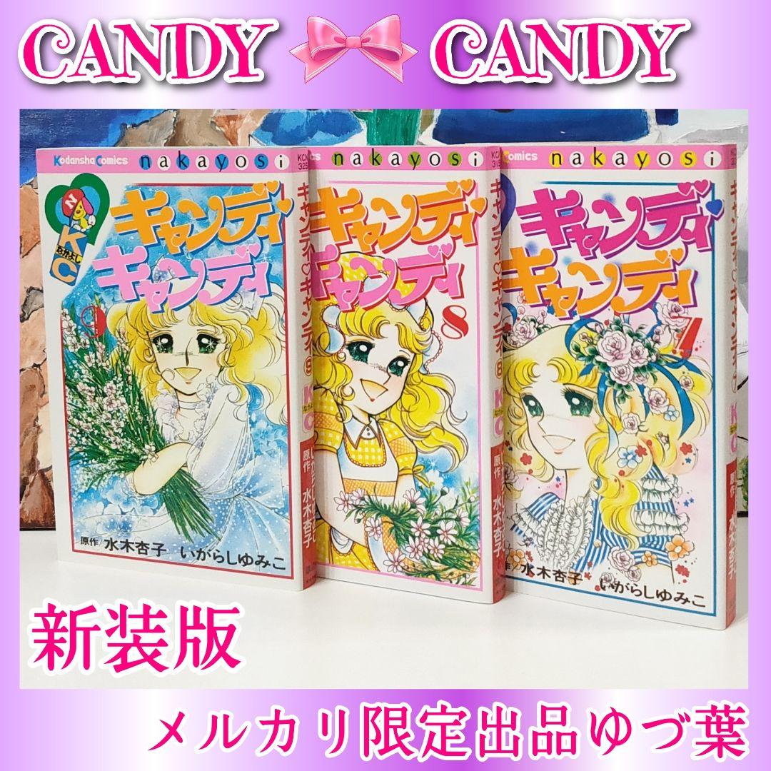 【ラスト1点‼️】希少プレミア級✨キャンディ♡キャンディ 全巻 いがらしゆみこ