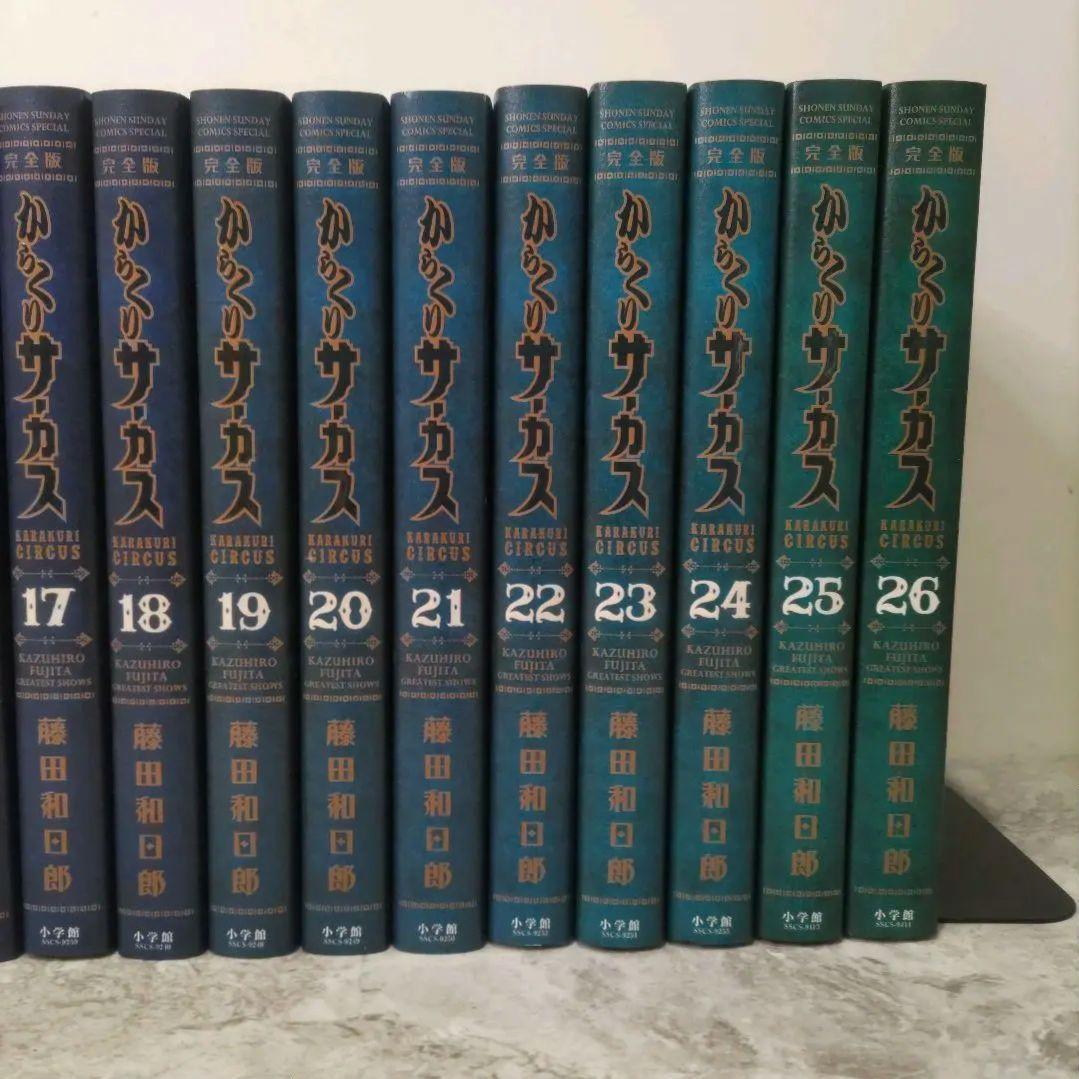 美品 からくりサーカス 完全版 初版 全巻セット 藤田和日郎 小学館