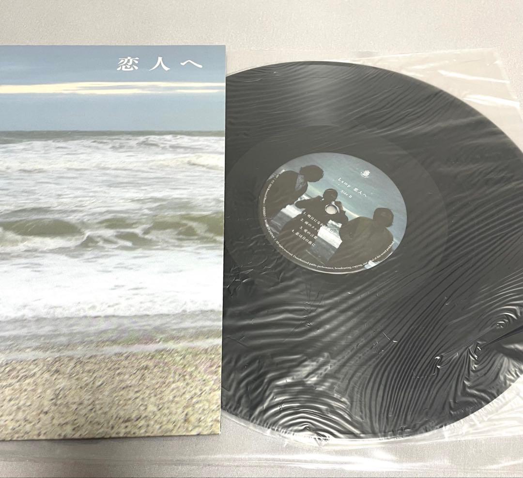 恋人へ lamp レコード