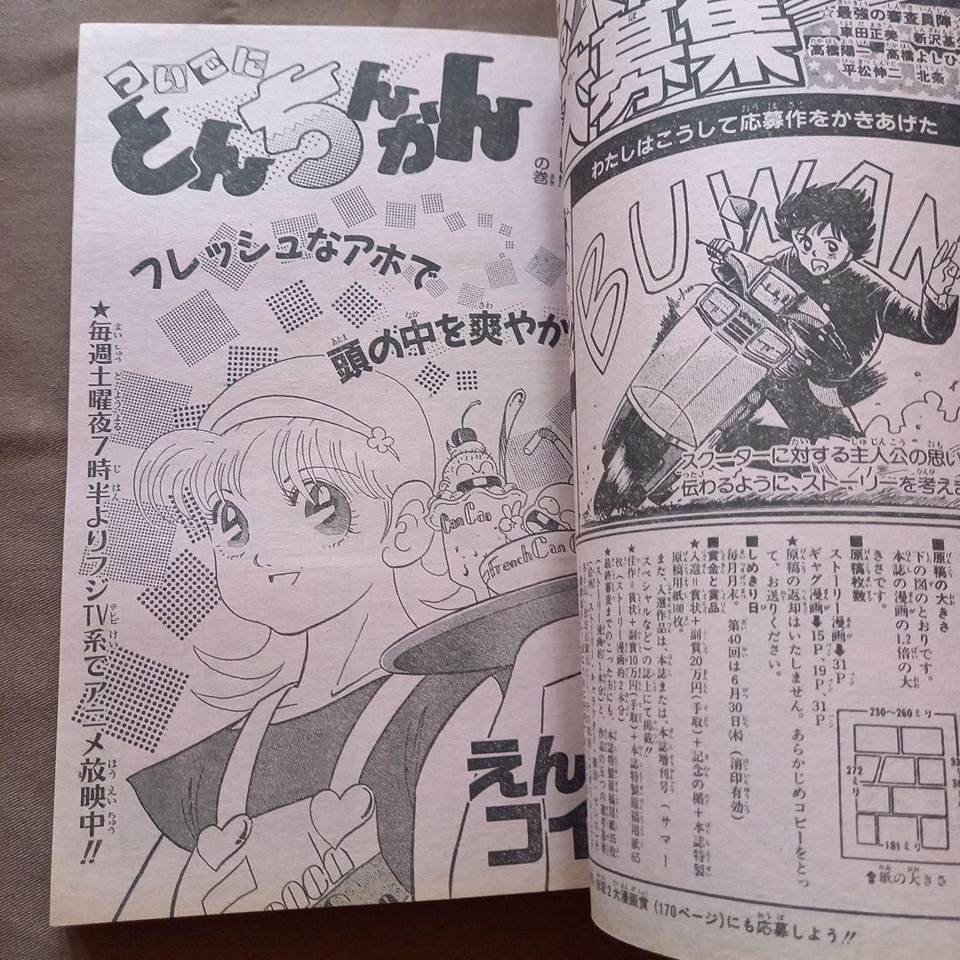 【当時物美品】週刊 少年 ジャンプ 1988年29号 漫画 アニメ