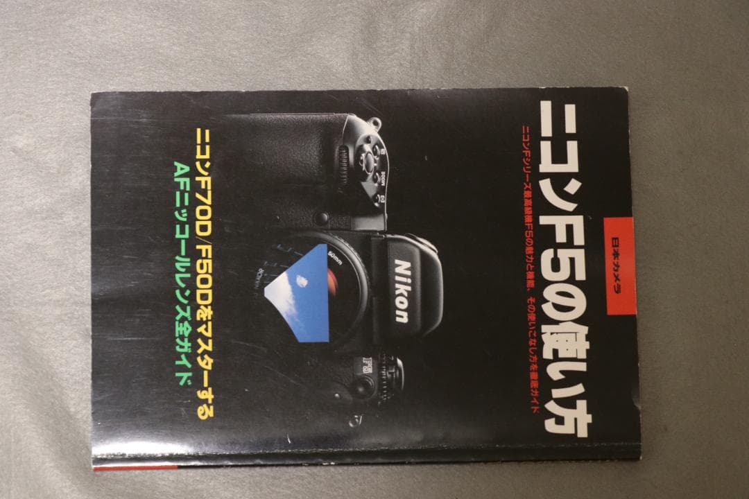 Nikon F5 一眼レフカメラ