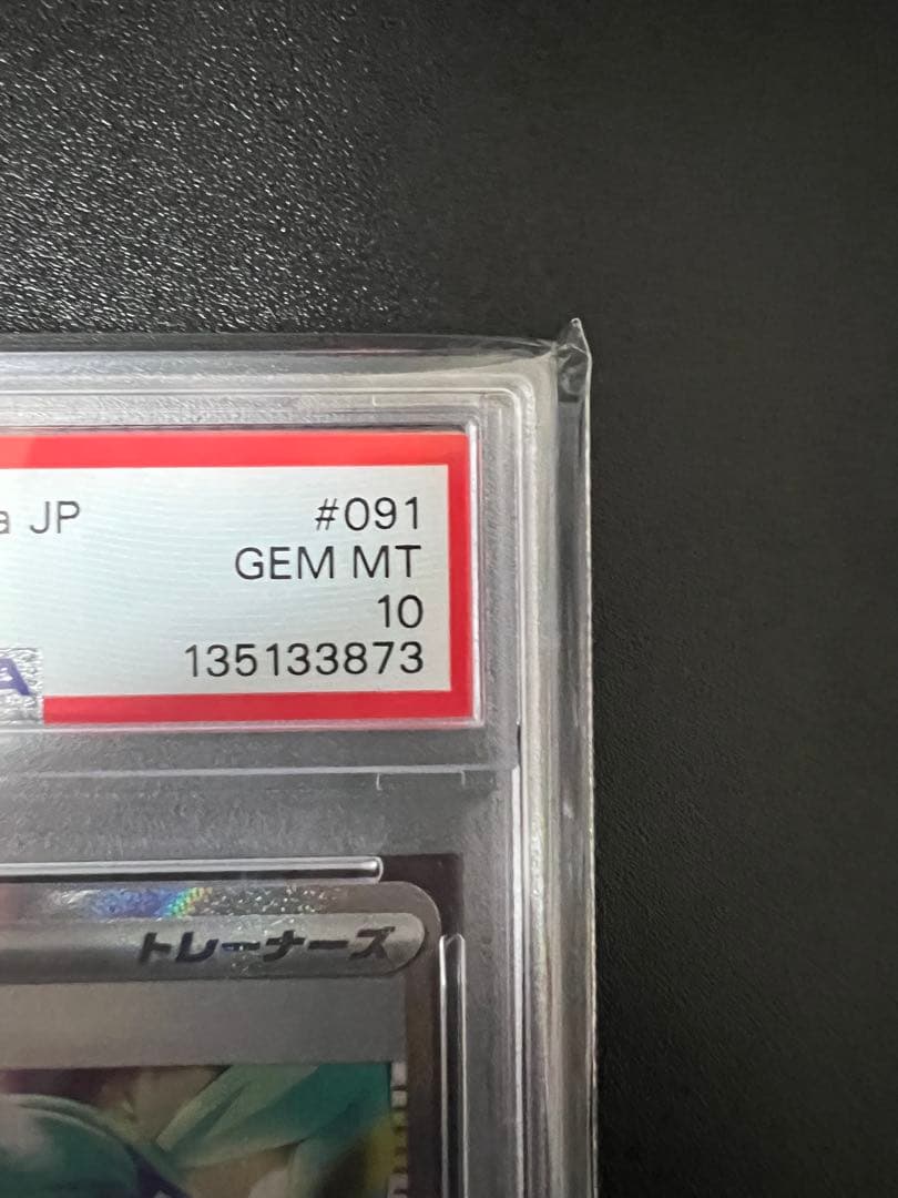 ルチアのアピール SAR PSA10