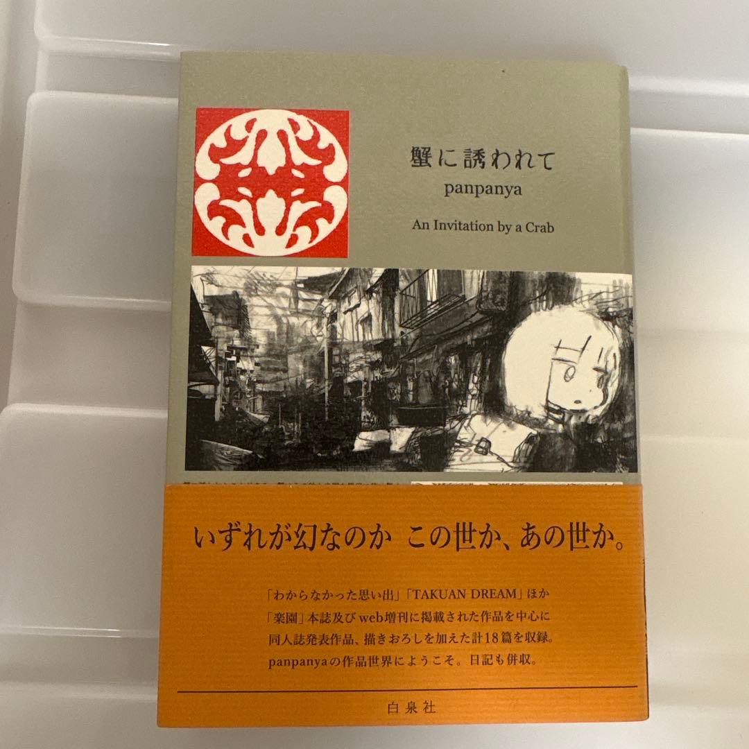 全巻セット panpanya