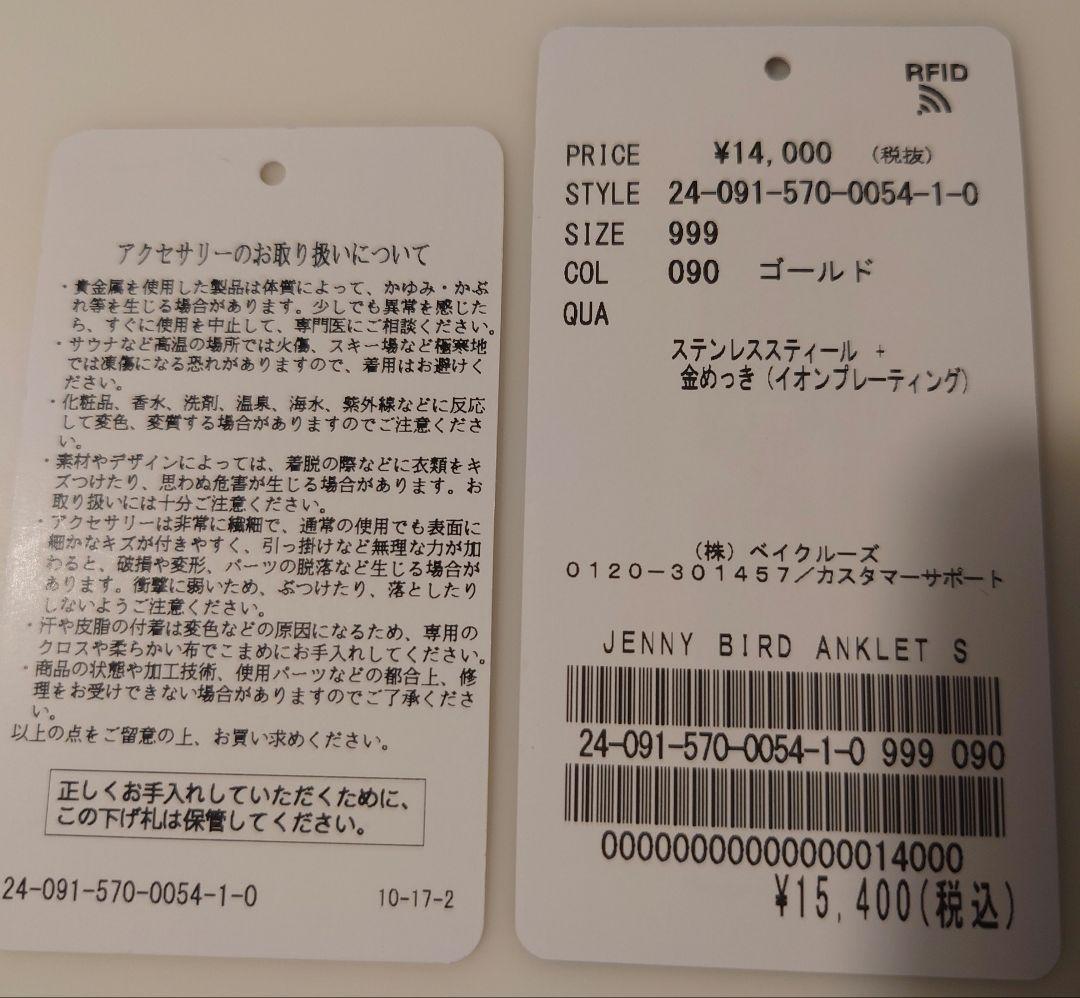 【JENNY BIRD/ジェニー バード】ANKLET S