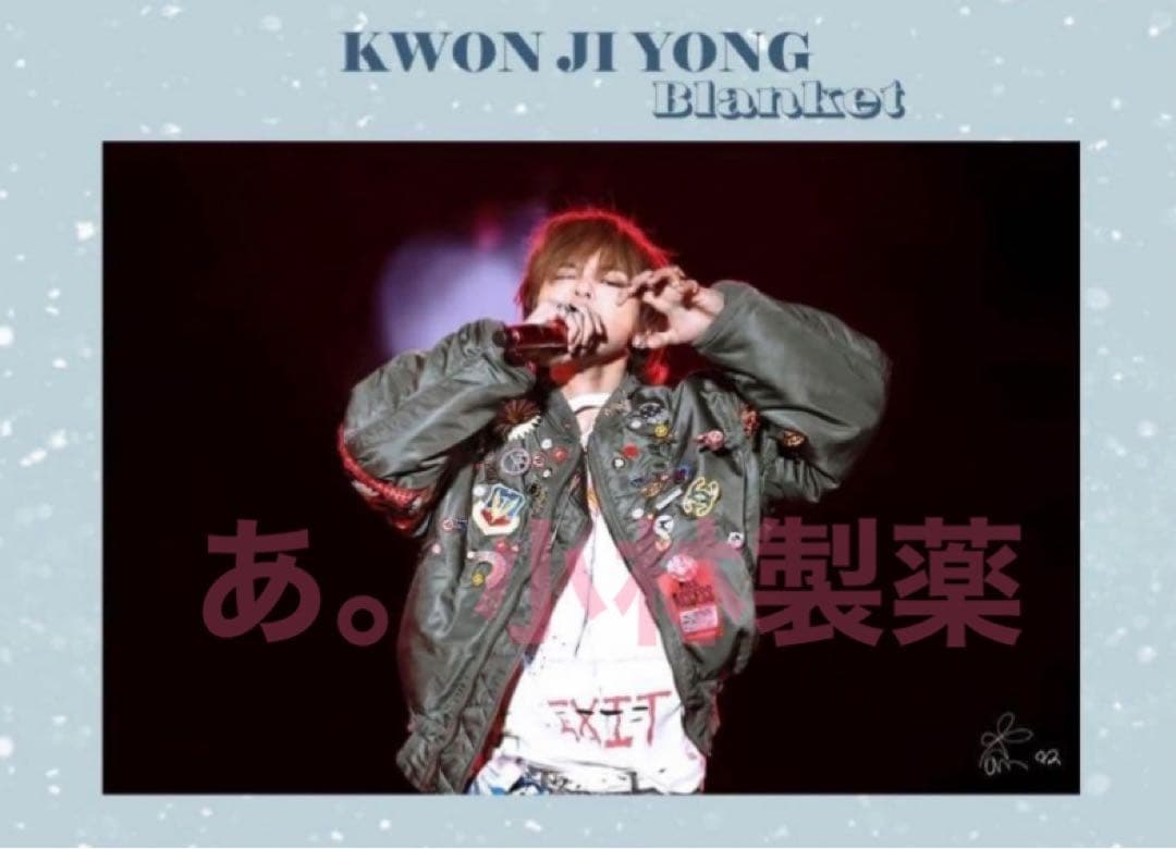 ⚛️BIGBANG G-DRAGON ビジュアルブランケット