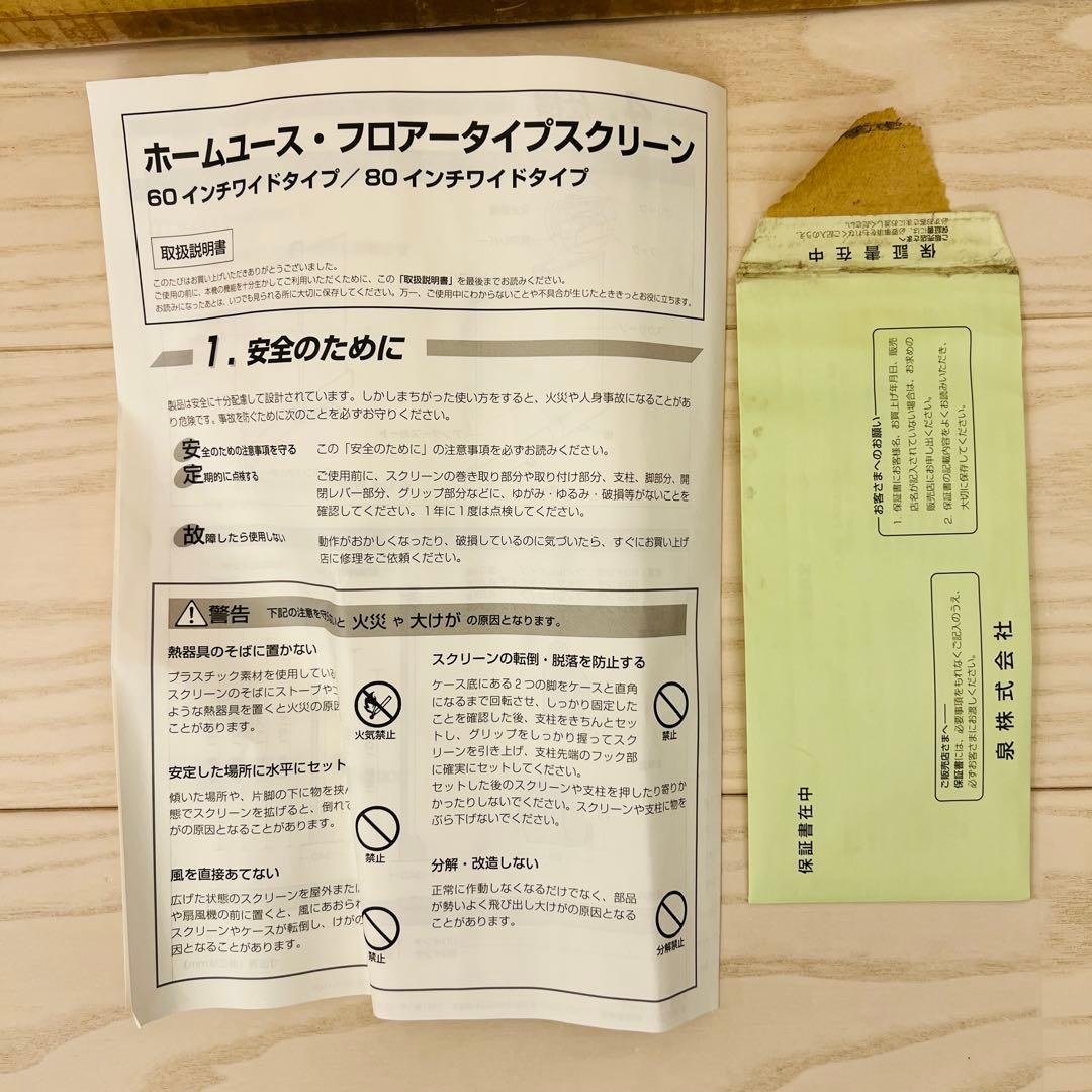 【新品】80インチ プロジェクター　IZUMI COSMO HU-80 自立式