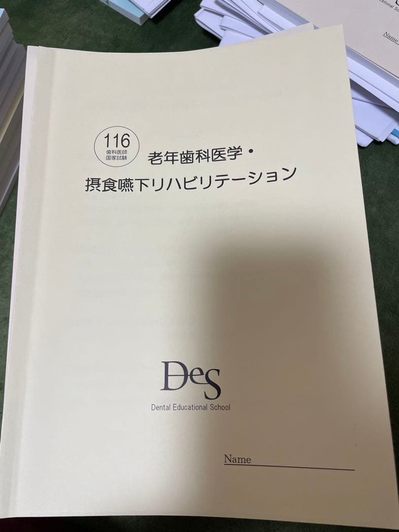 Des 116回 授業テキスト