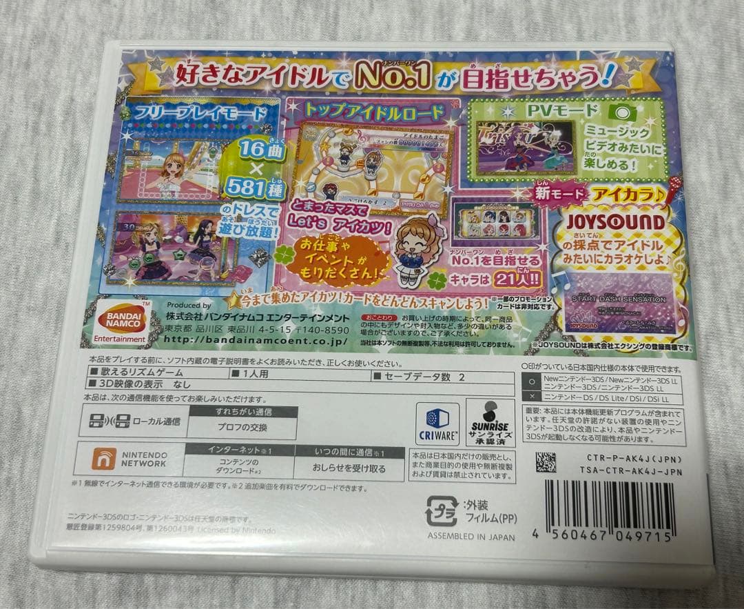 アイカツ!My No. 1 Stage! 3DS