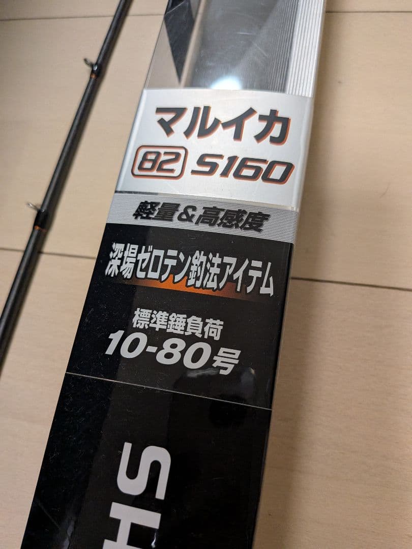 i*e様 SHIMANO BAYGAME マルイカ 82 S160 船竿