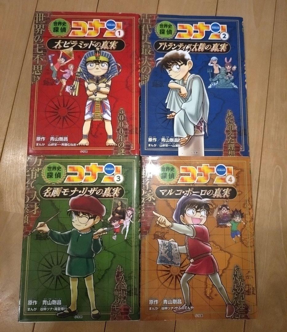 世界史探偵コナン　全巻　12冊