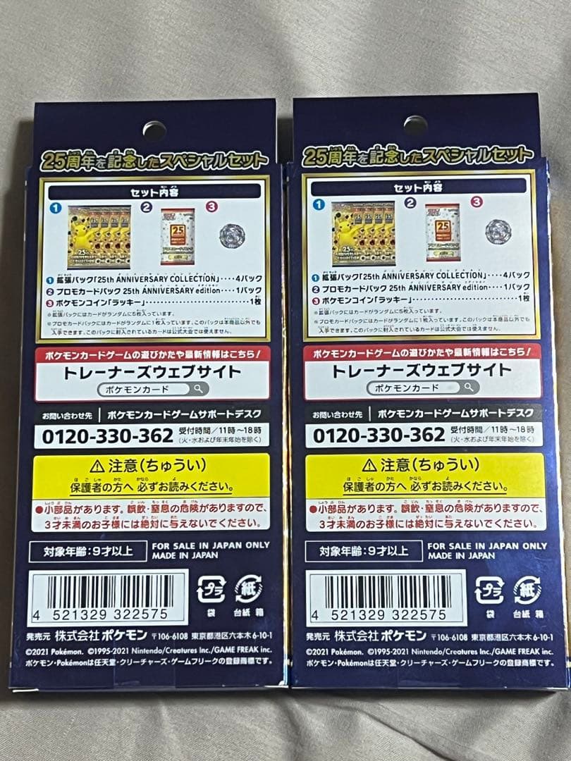 25th ANNIVERSAY COLLECTION スペシャルセット ２個