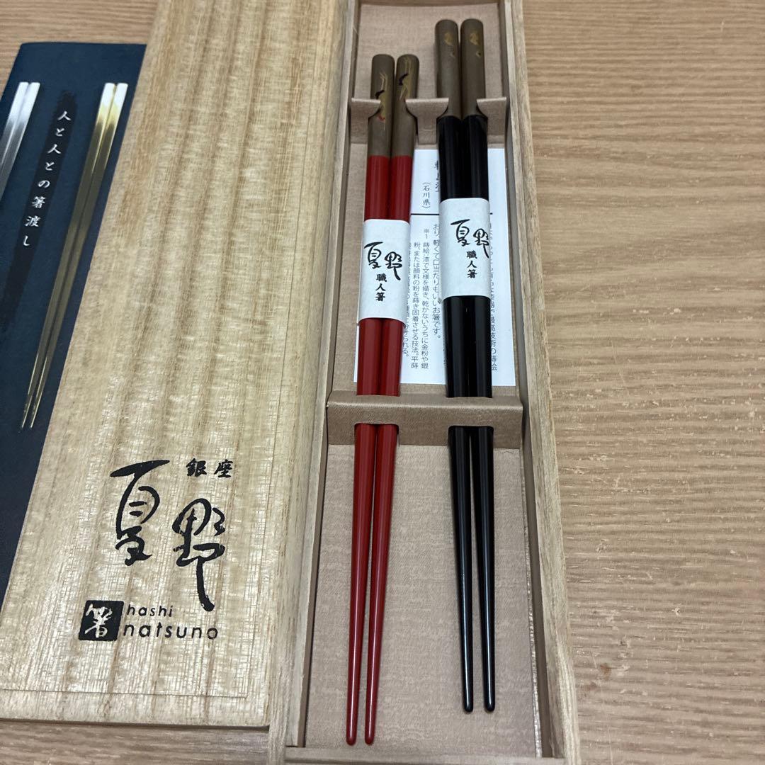 c*望様 輪島塗　銀座　夏野　職人箸　鶴亀　夫婦箸　現状品