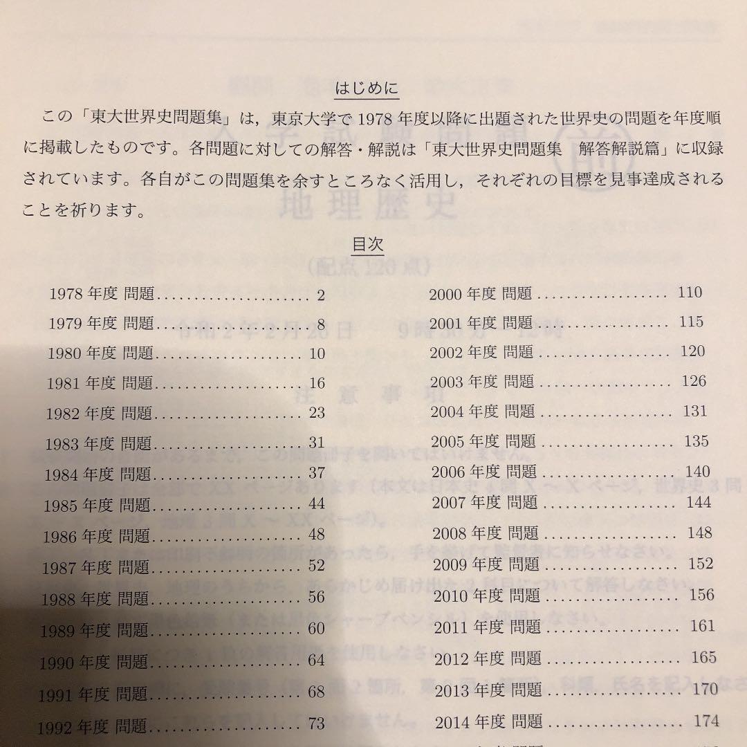 鉄緑会 世界史過去問解説