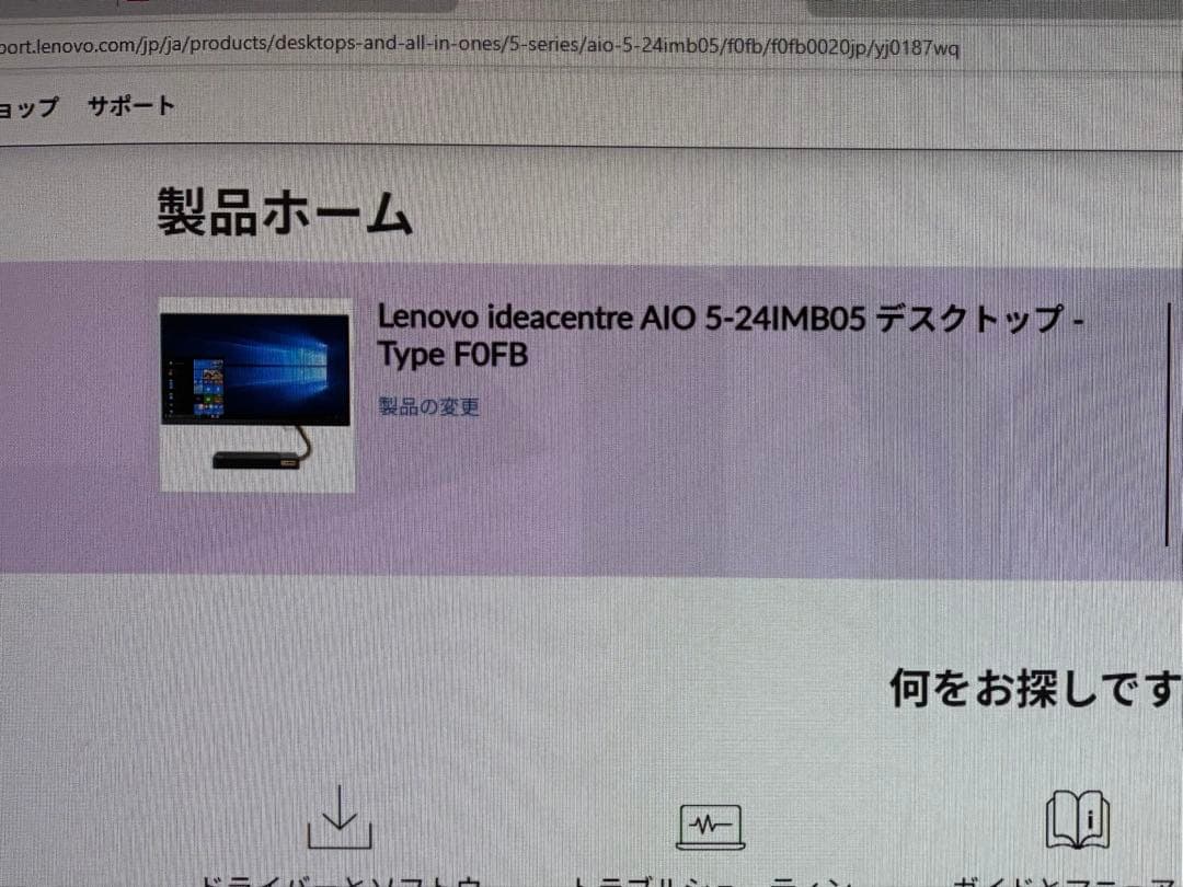 Lenovo Ideacentre AIO 5-24IMB05 デスクトップPC
